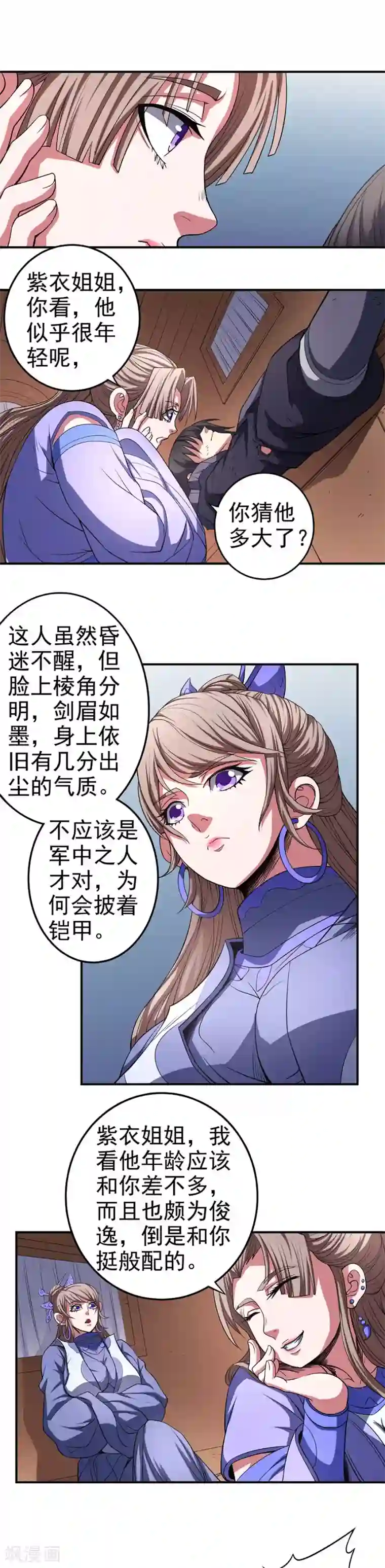 绝世武神第100话2 奇妙的境界