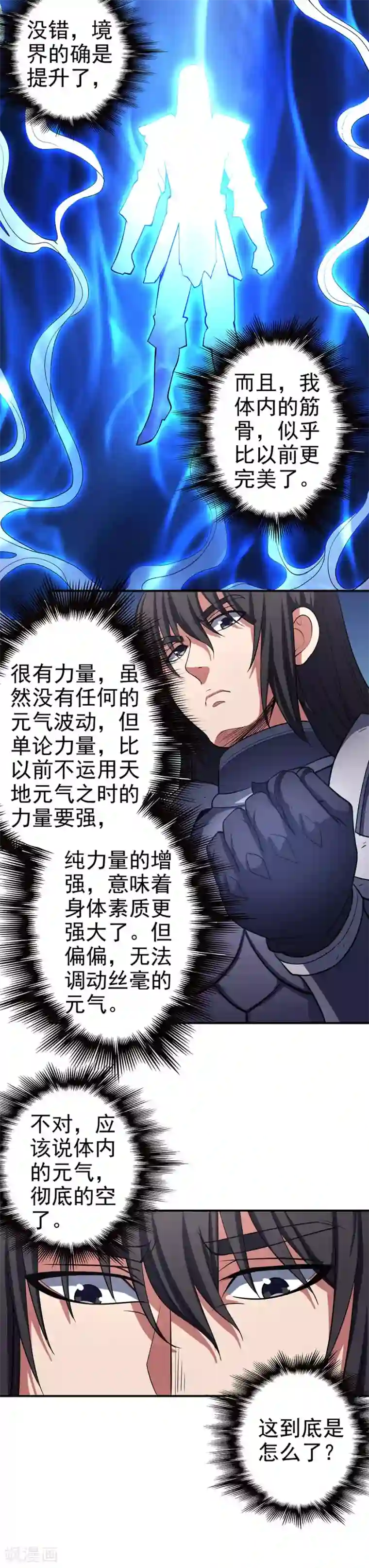 绝世武神第100话2 奇妙的境界