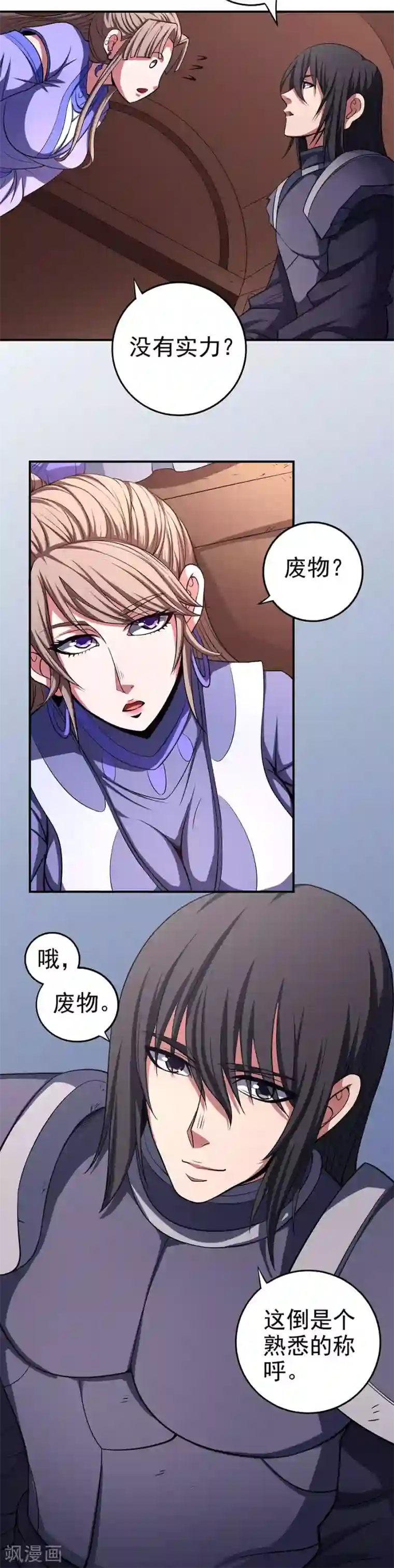 绝世武神第100话2 奇妙的境界