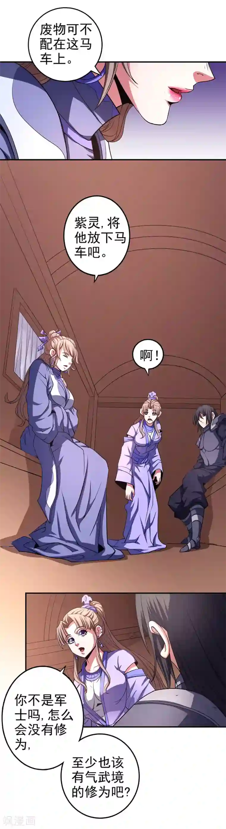 绝世武神第100话2 奇妙的境界