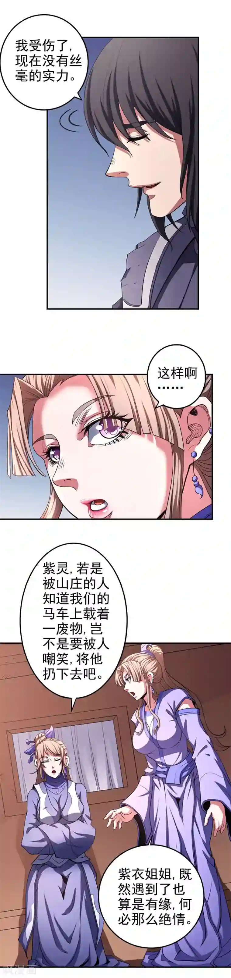 绝世武神第100话2 奇妙的境界