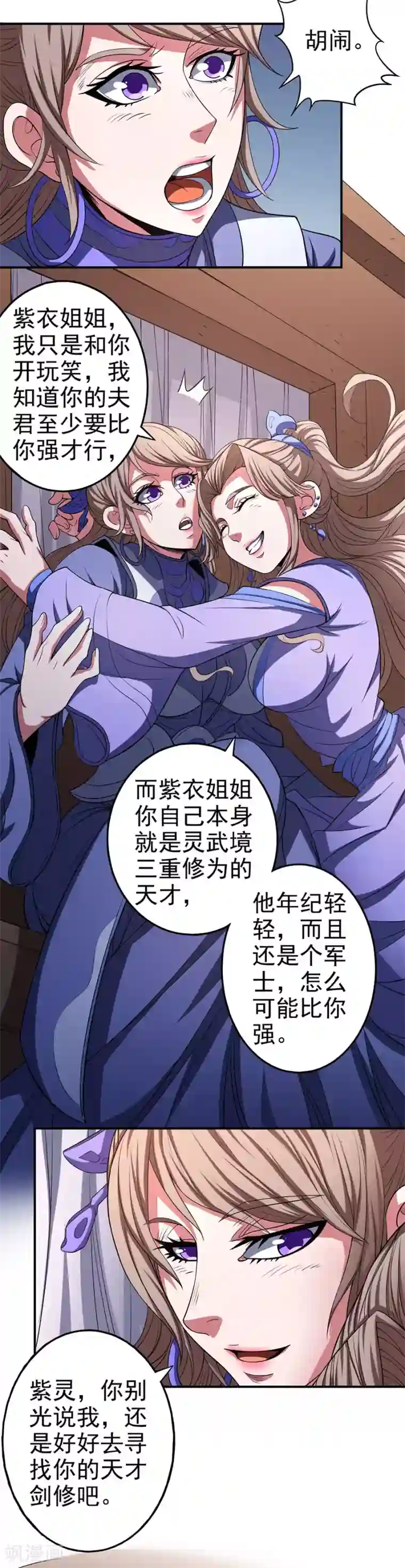 绝世武神第100话2 奇妙的境界