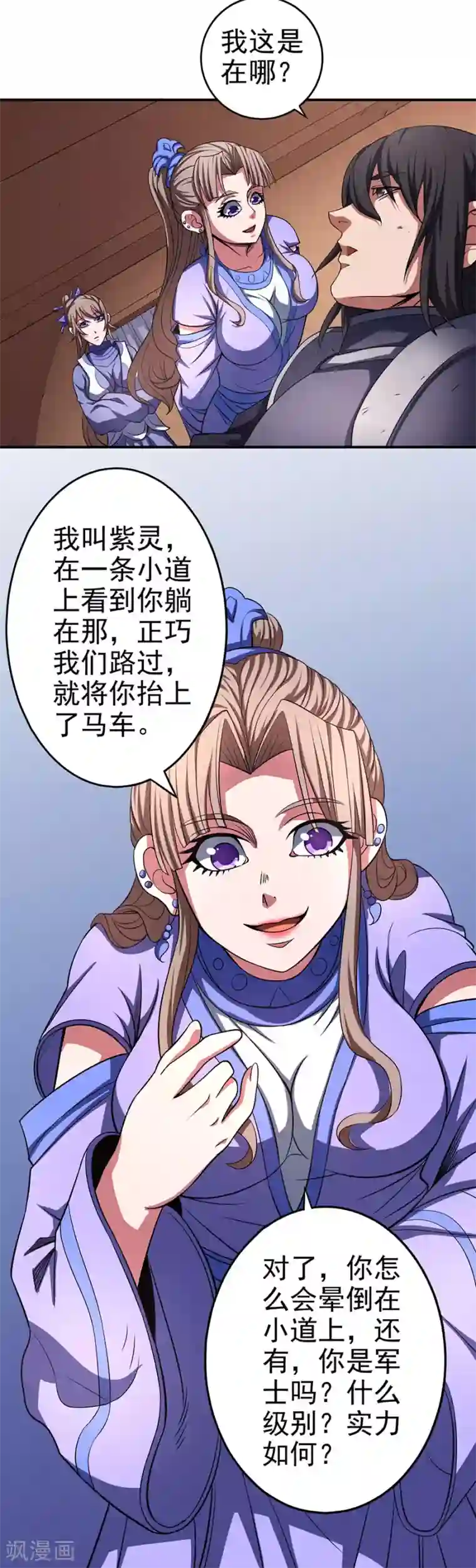 绝世武神第100话2 奇妙的境界