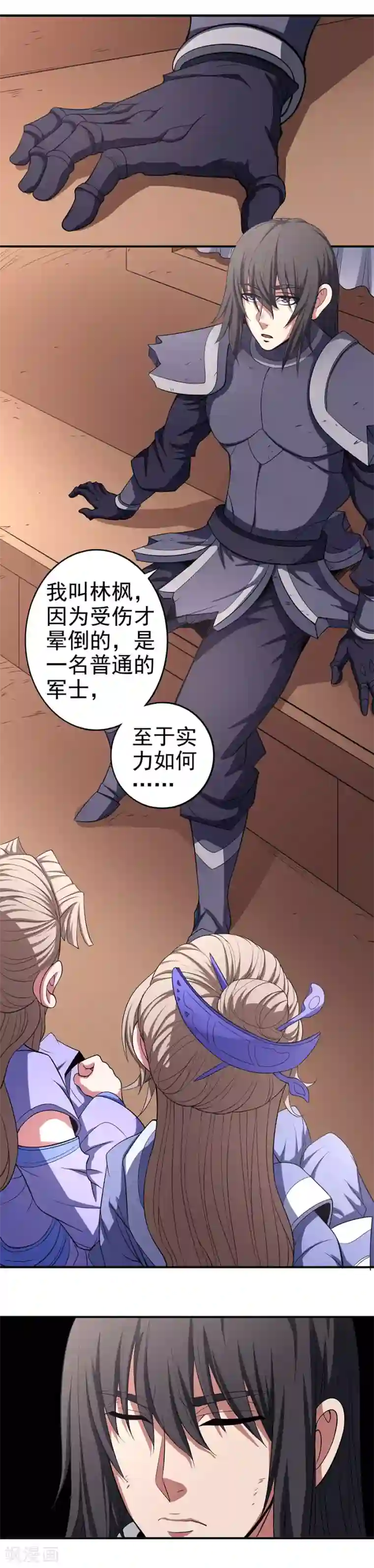 绝世武神第100话2 奇妙的境界