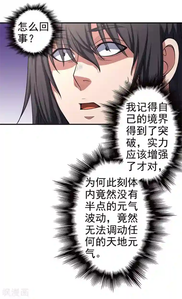 绝世武神第100话2 奇妙的境界