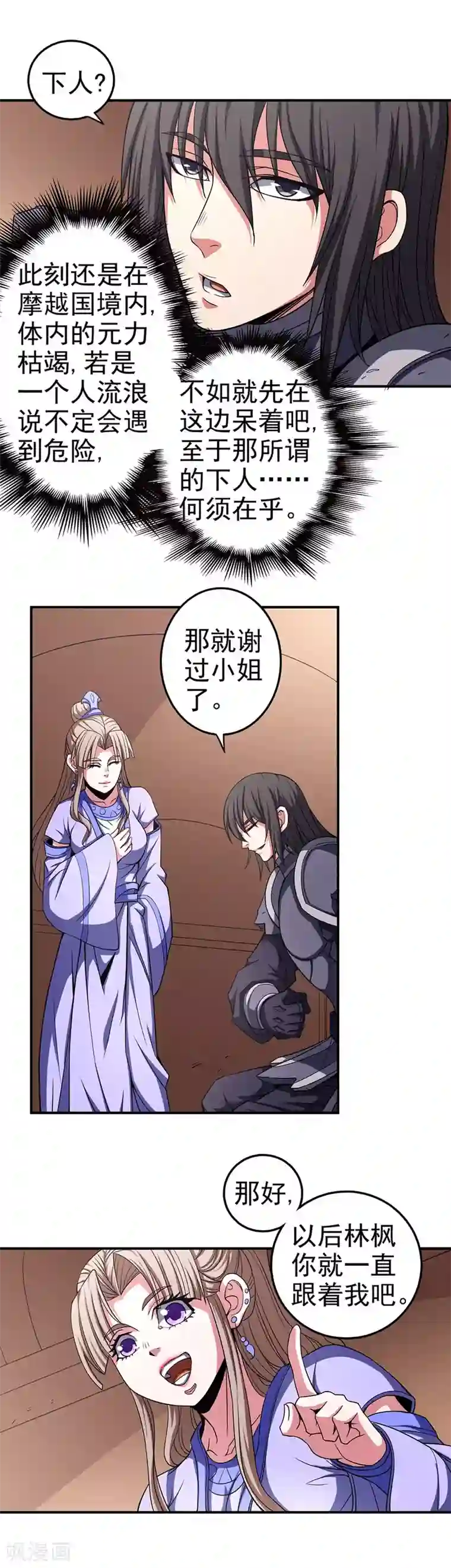 绝世武神第100话3 奇妙的境界