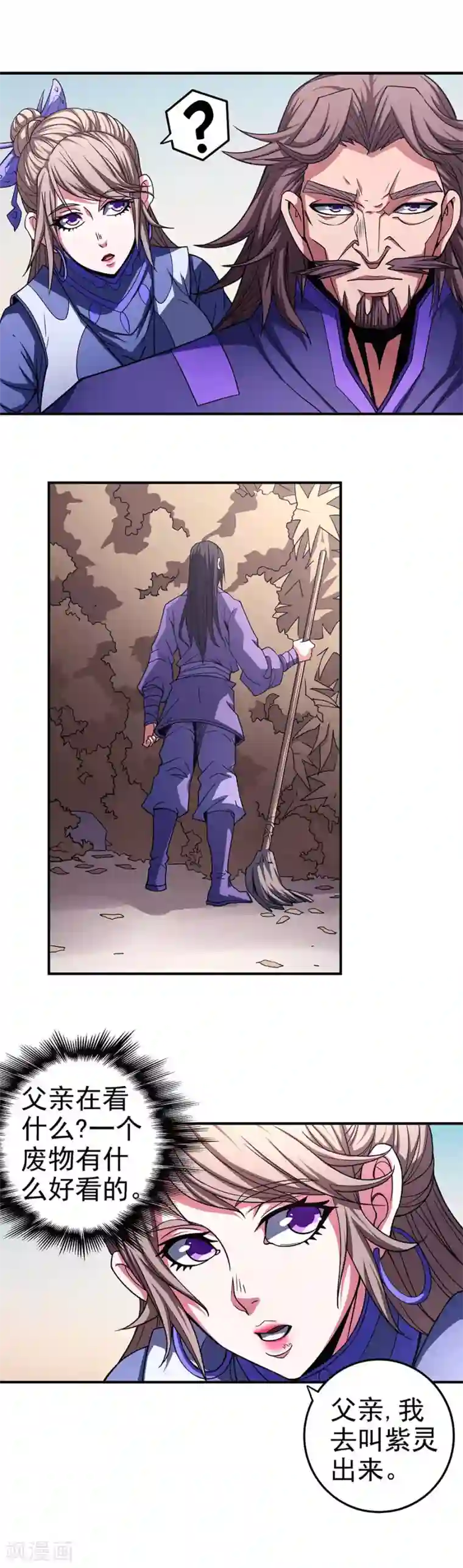 绝世武神第100话3 奇妙的境界