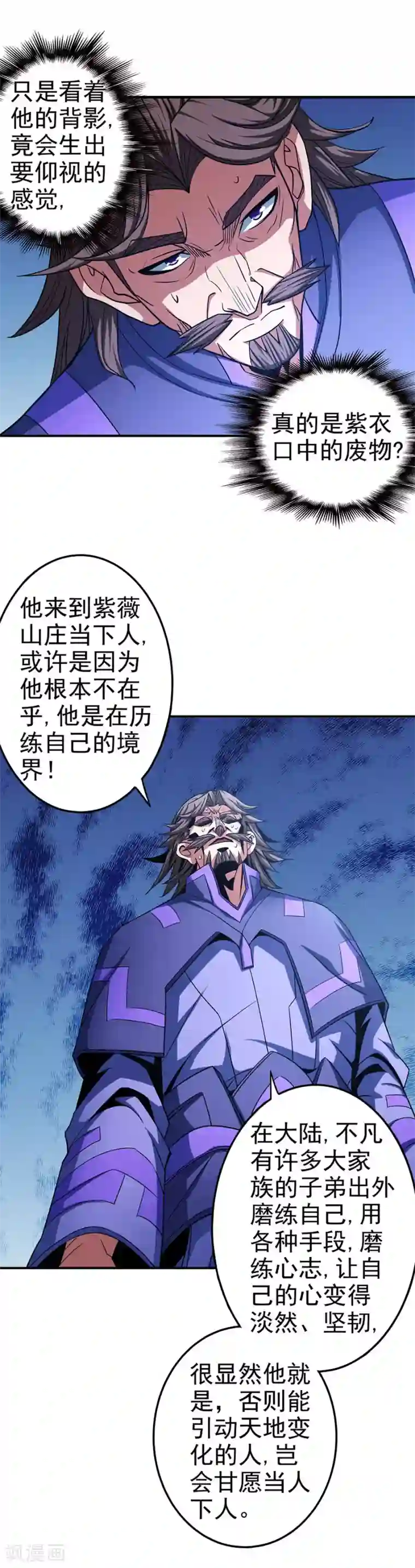 绝世武神第100话3 奇妙的境界