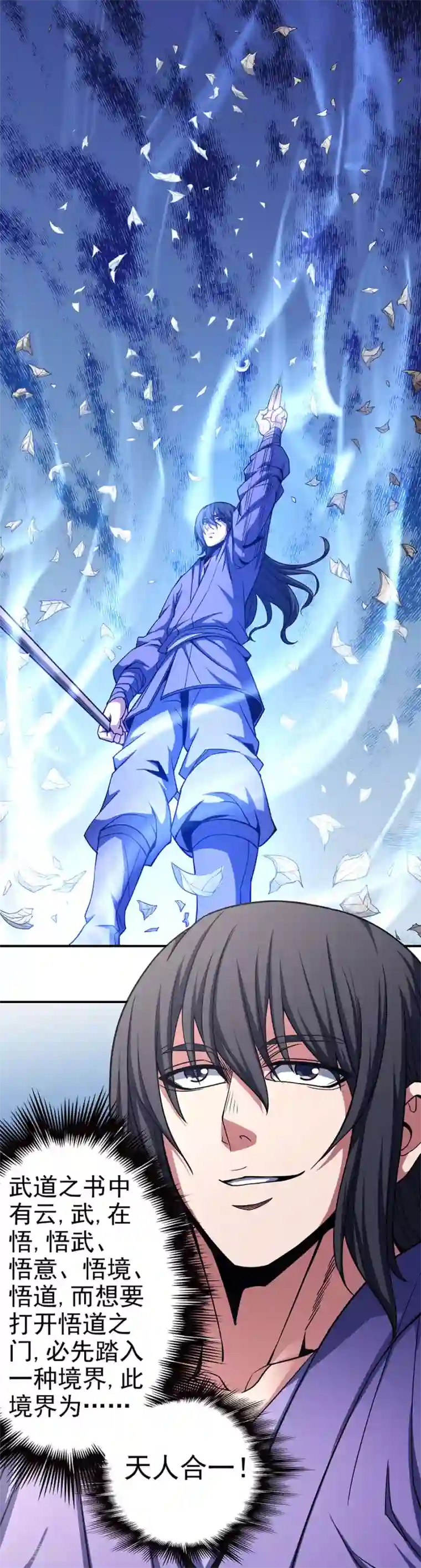 绝世武神第100话3 奇妙的境界