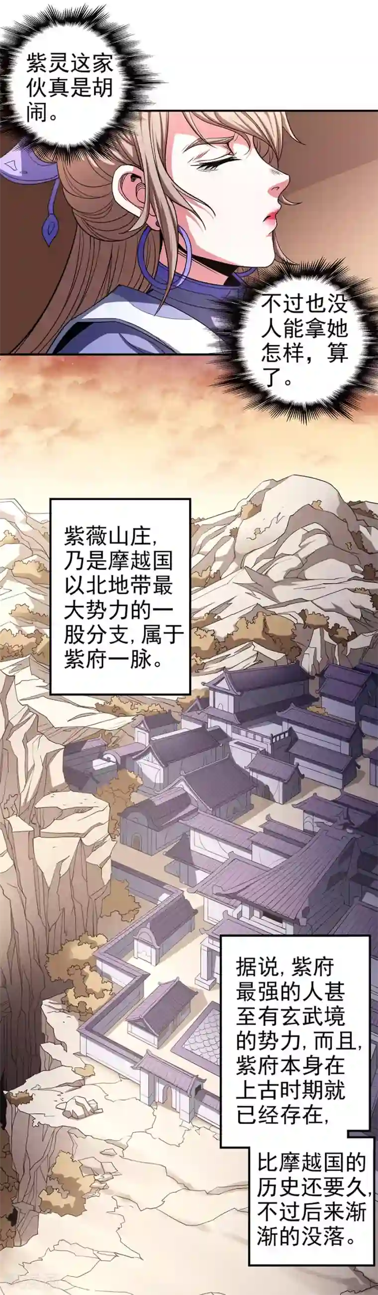 绝世武神第100话3 奇妙的境界