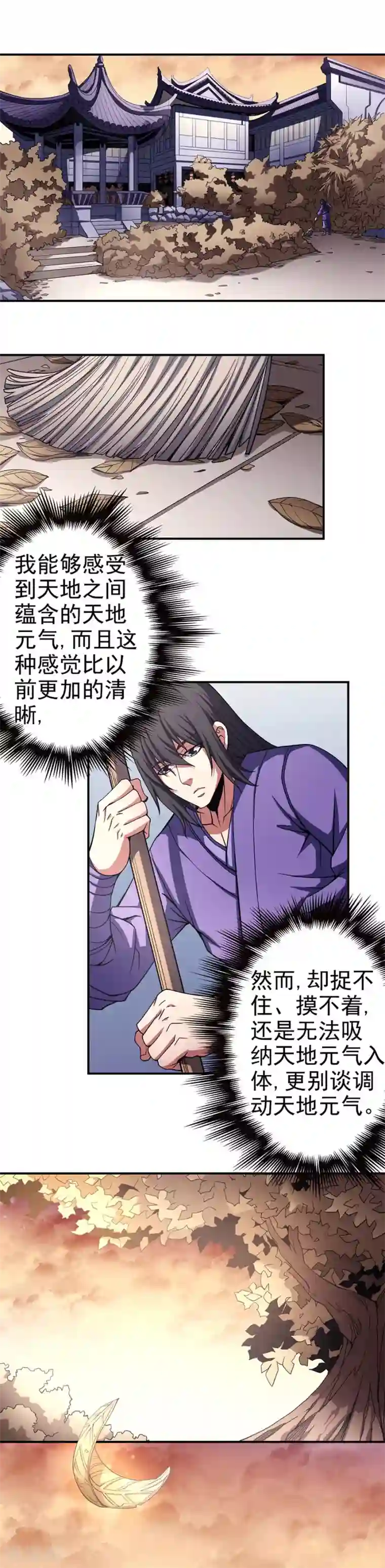 绝世武神第100话3 奇妙的境界