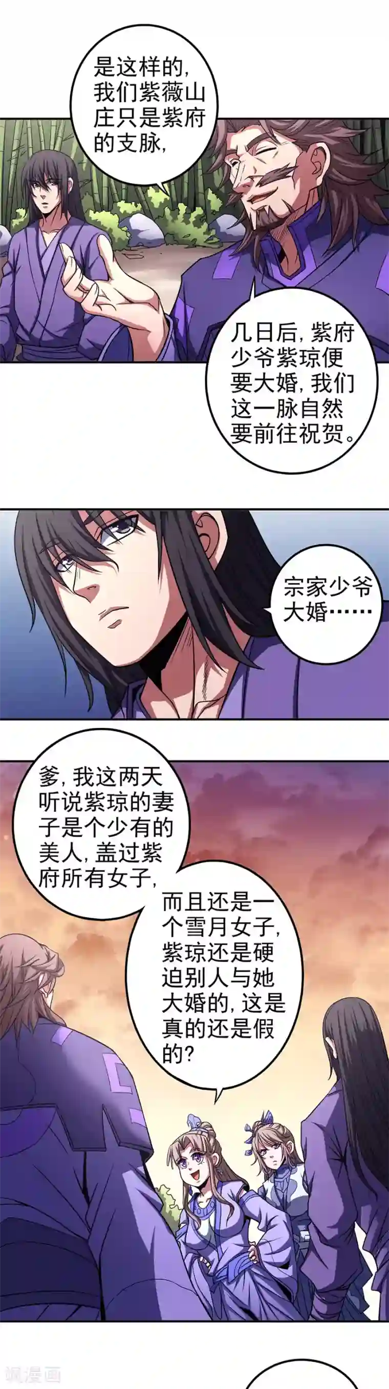 绝世武神第101话1 紫金山下