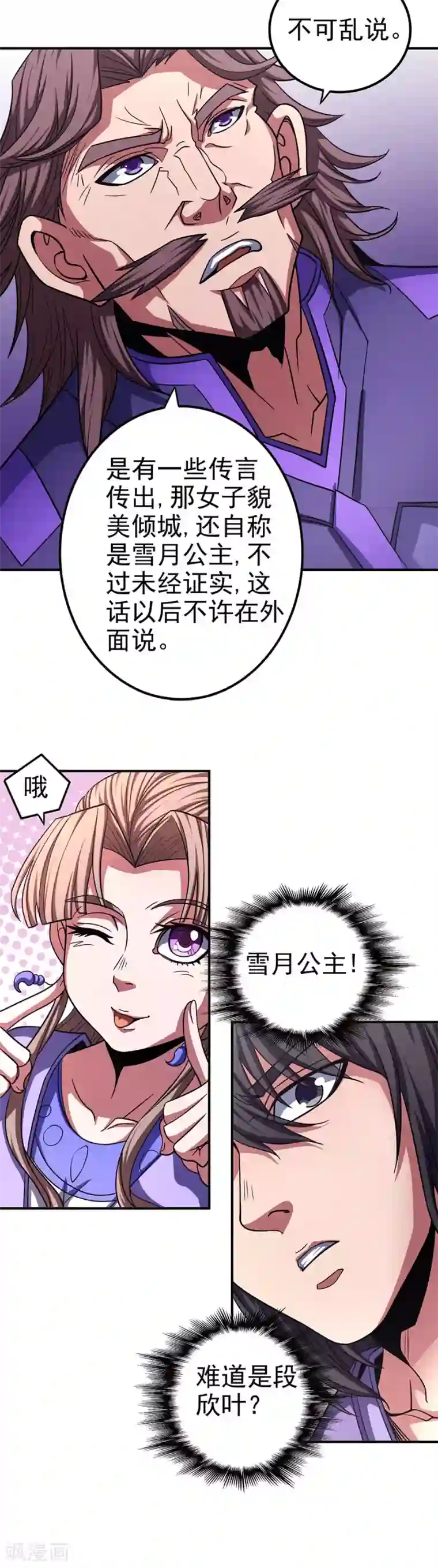 绝世武神第101话1 紫金山下