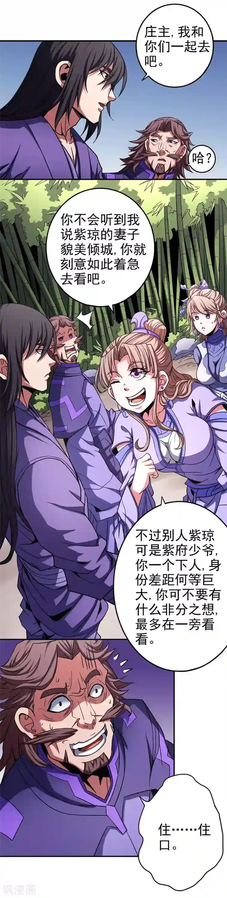 绝世武神第101话1 紫金山下