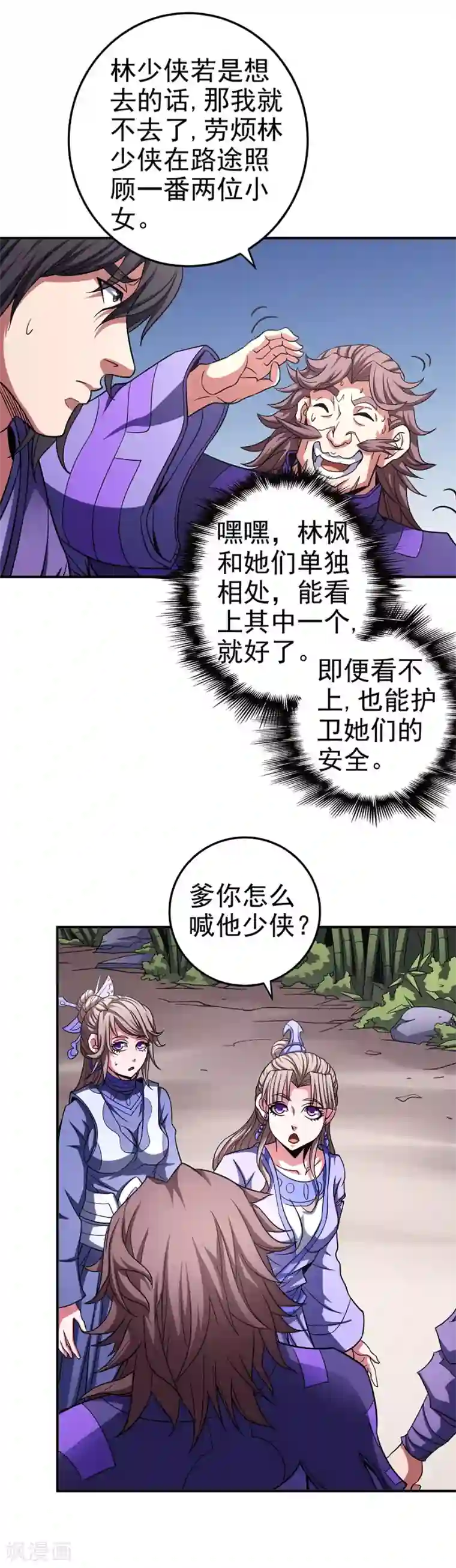 绝世武神第101话1 紫金山下