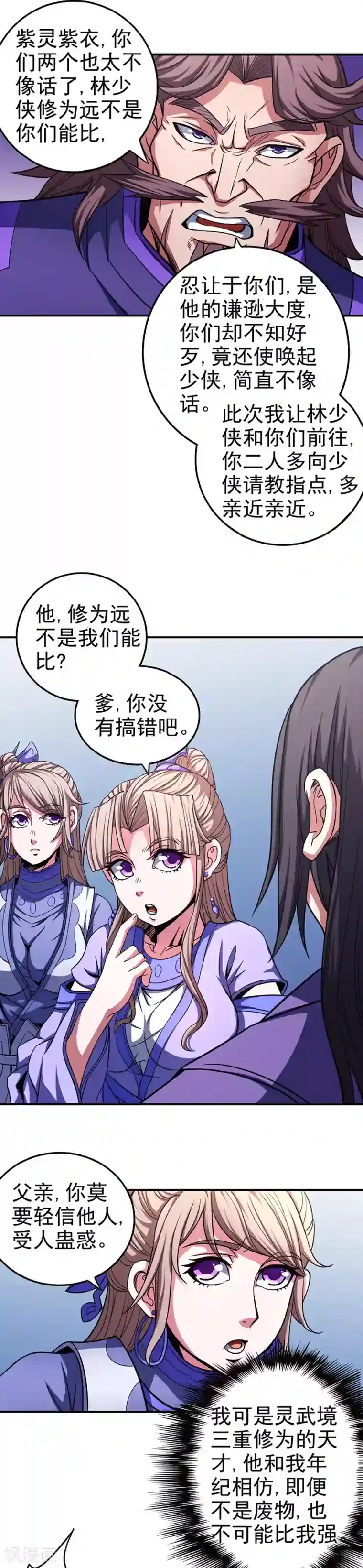 绝世武神第101话1 紫金山下