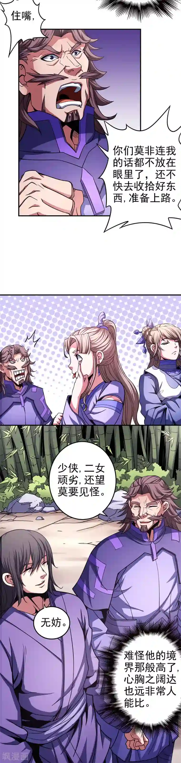 绝世武神第101话1 紫金山下