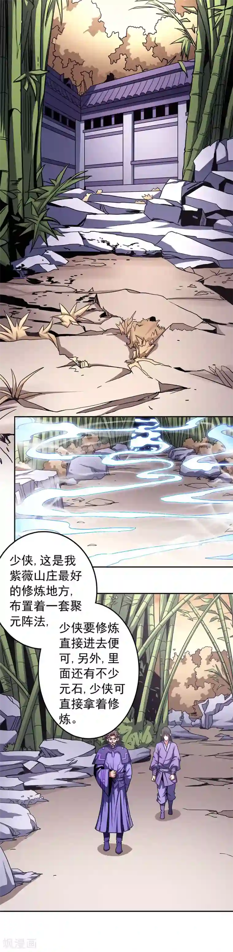 绝世武神第101话1 紫金山下