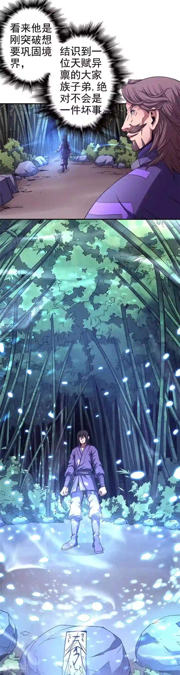 绝世武神第101话1 紫金山下