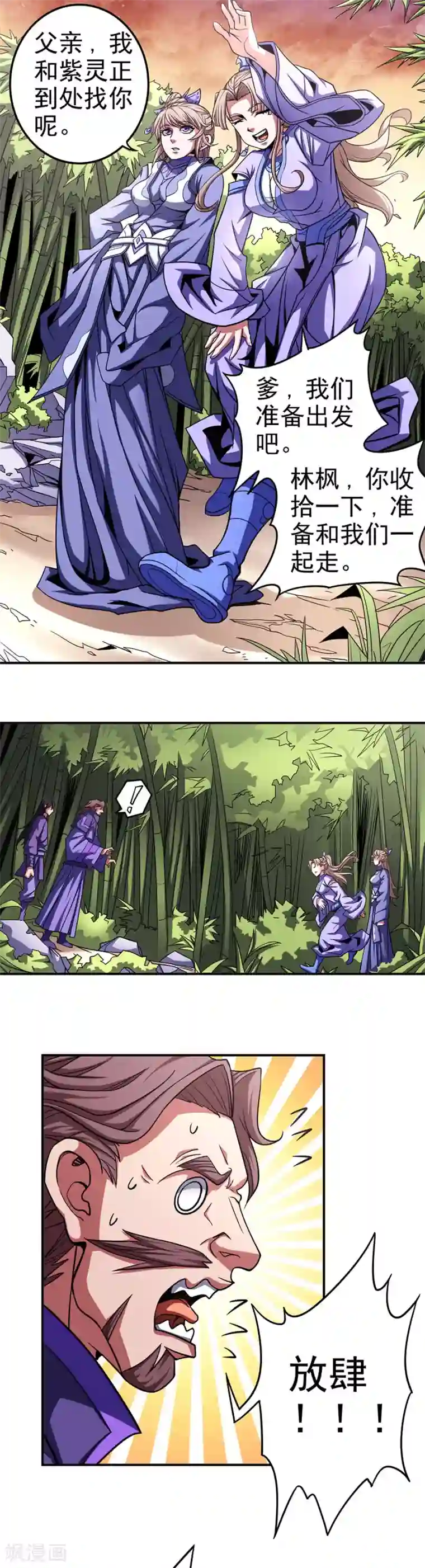 绝世武神第101话1 紫金山下