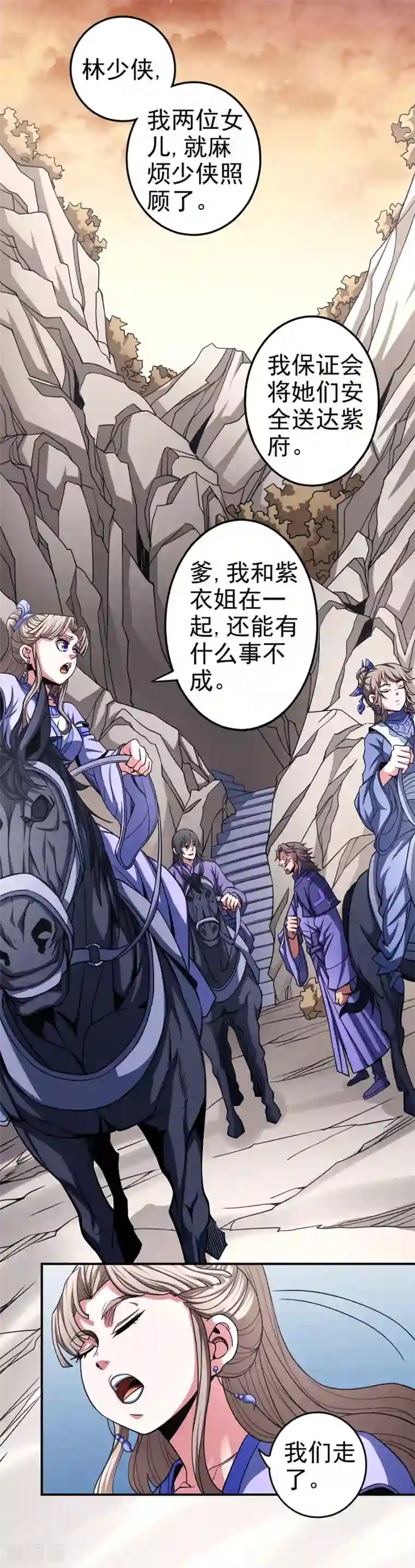 绝世武神第101话2 紫金山下