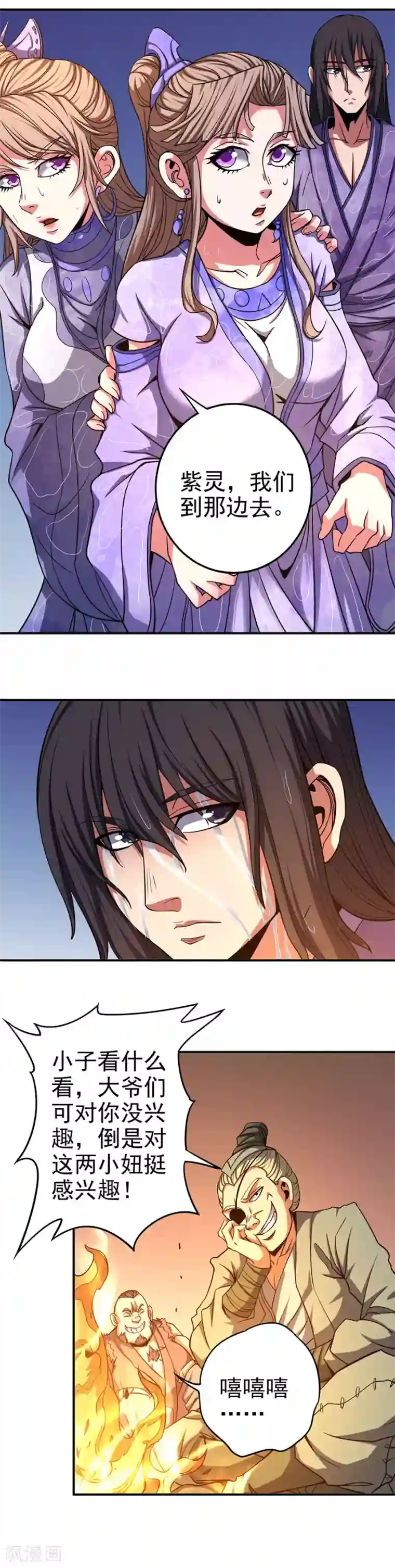 绝世武神第101话2 紫金山下