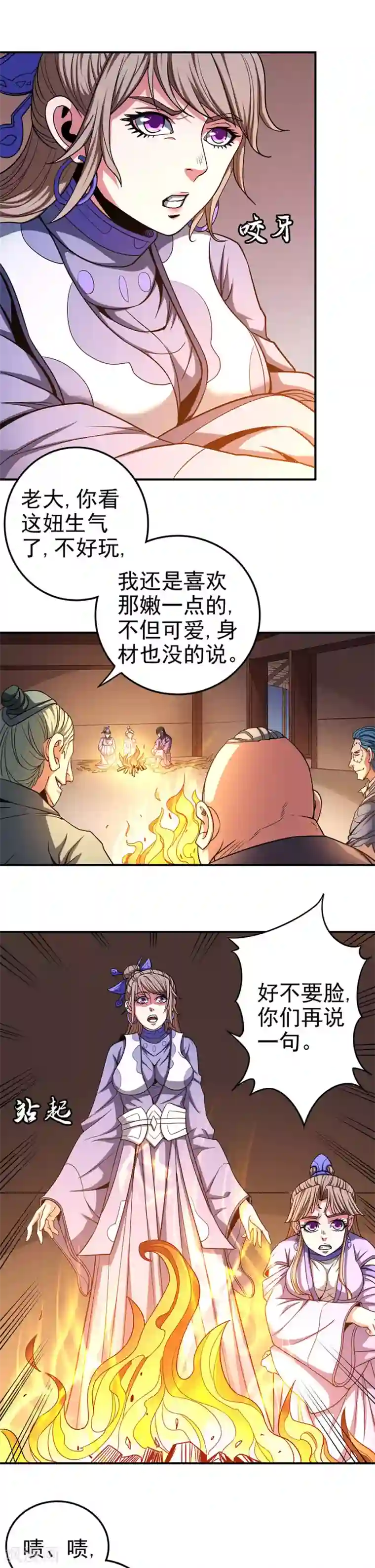 绝世武神第101话2 紫金山下