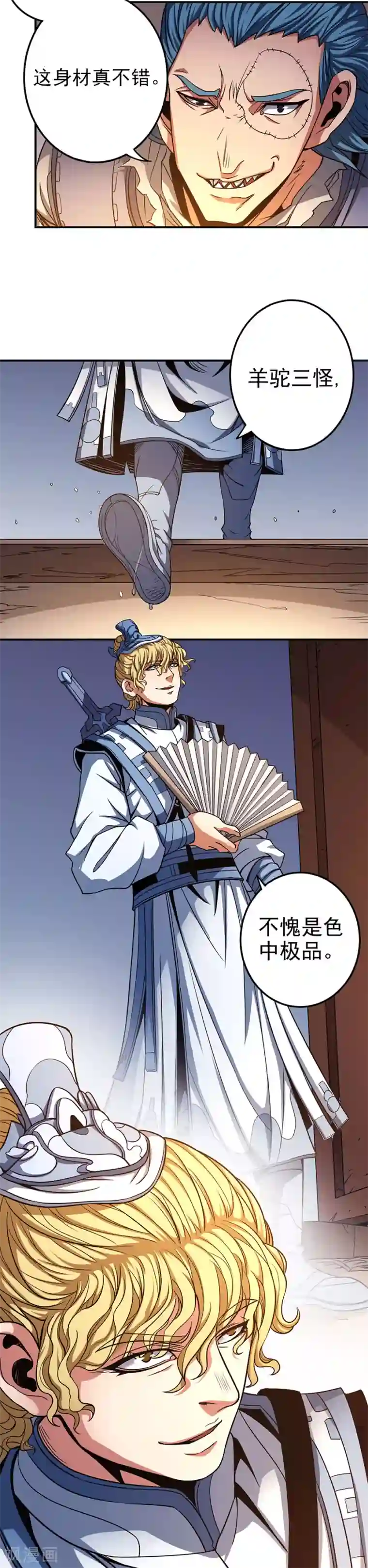 绝世武神第101话2 紫金山下