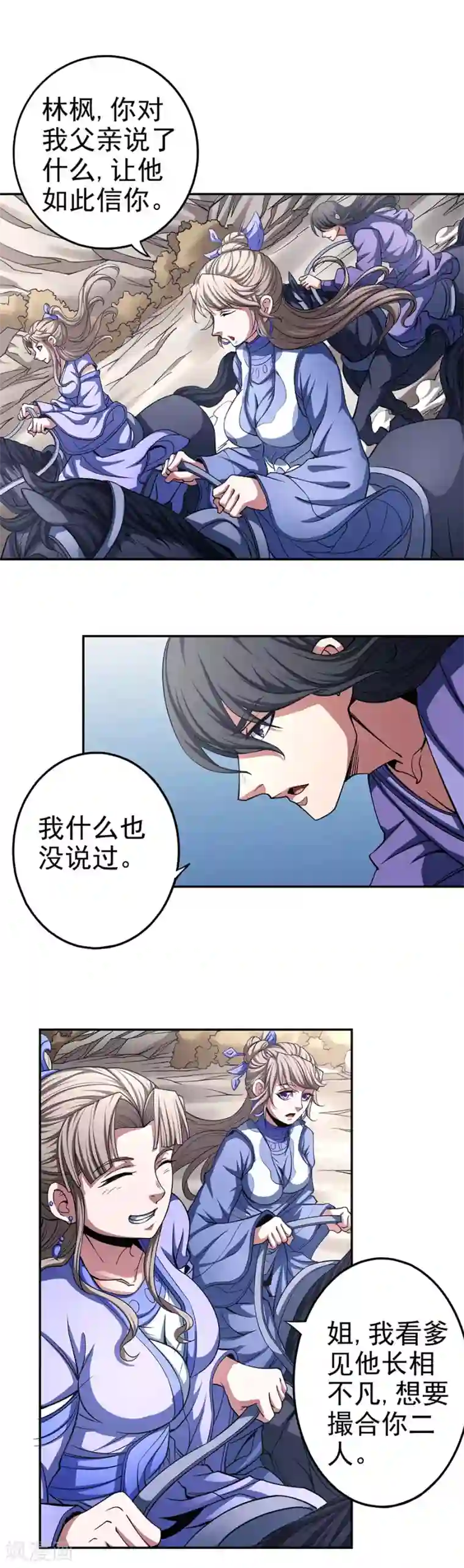 绝世武神第101话2 紫金山下