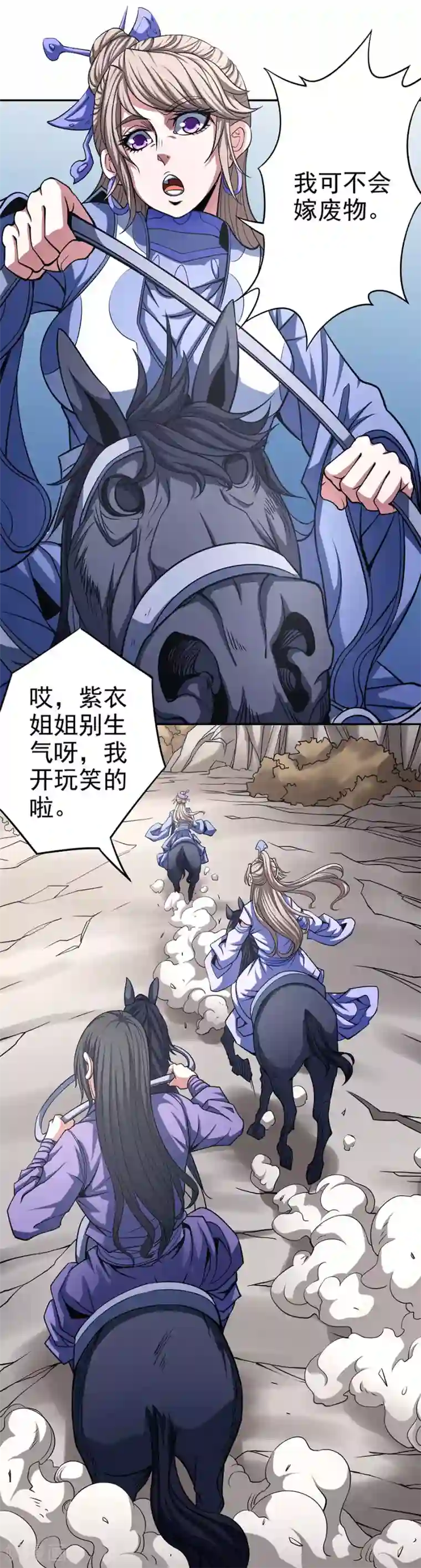 绝世武神第101话2 紫金山下