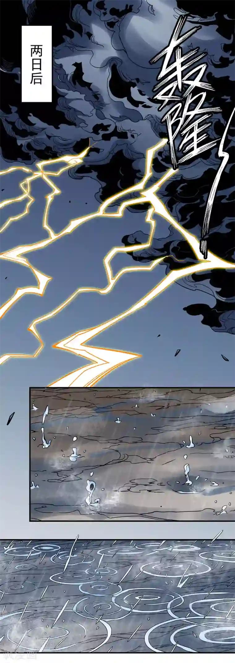 绝世武神第101话2 紫金山下