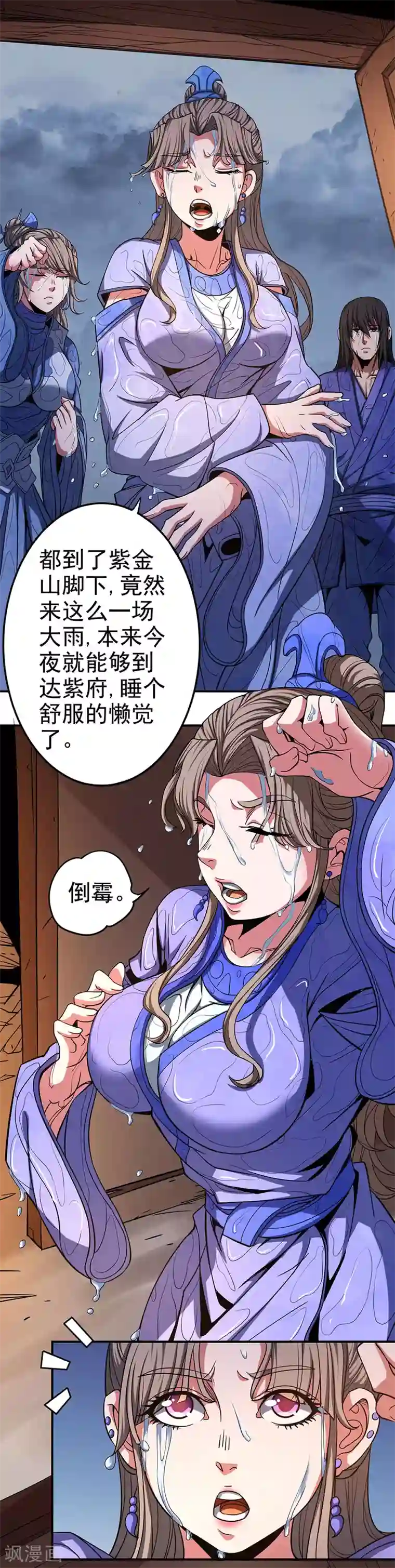 绝世武神第101话2 紫金山下