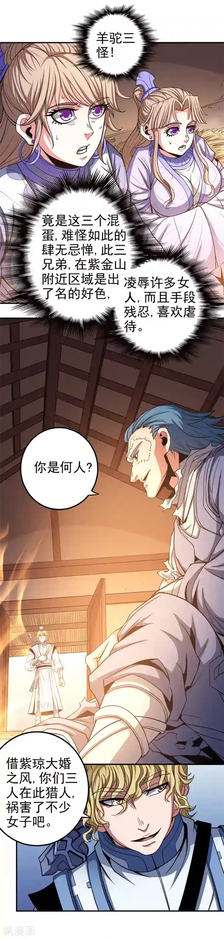 绝世武神第101话3 紫金山下