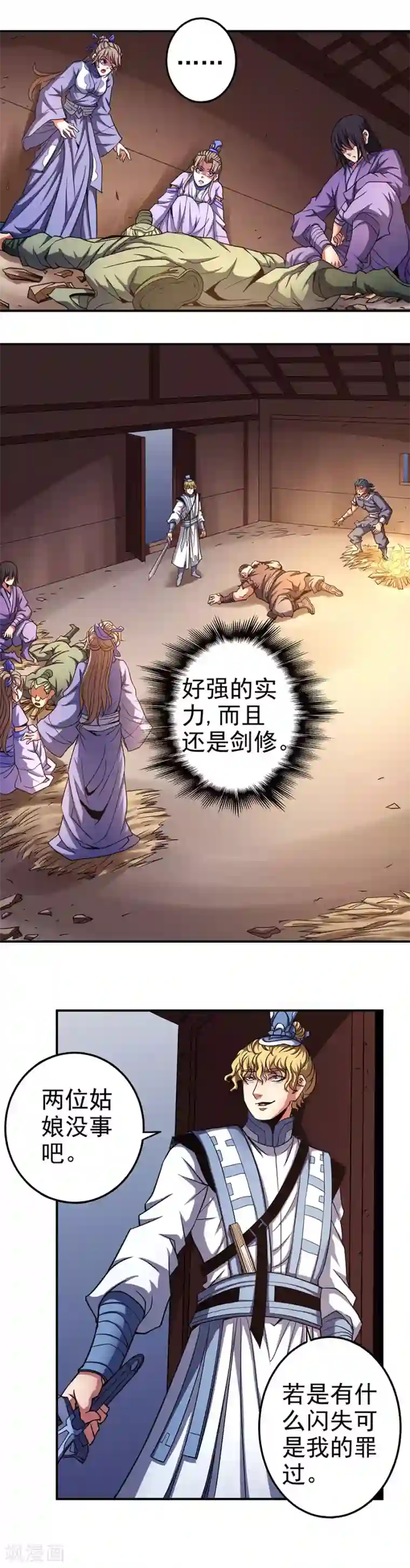 绝世武神第101话3 紫金山下