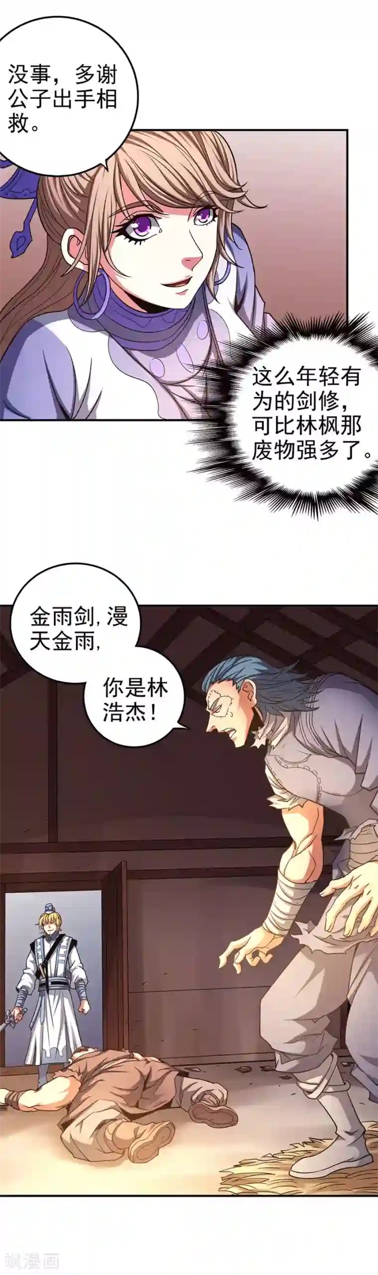 绝世武神第101话3 紫金山下