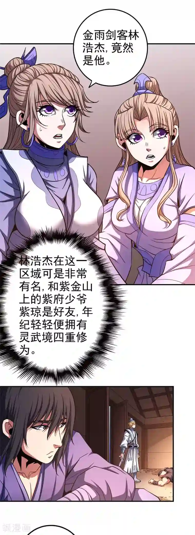 绝世武神第101话3 紫金山下