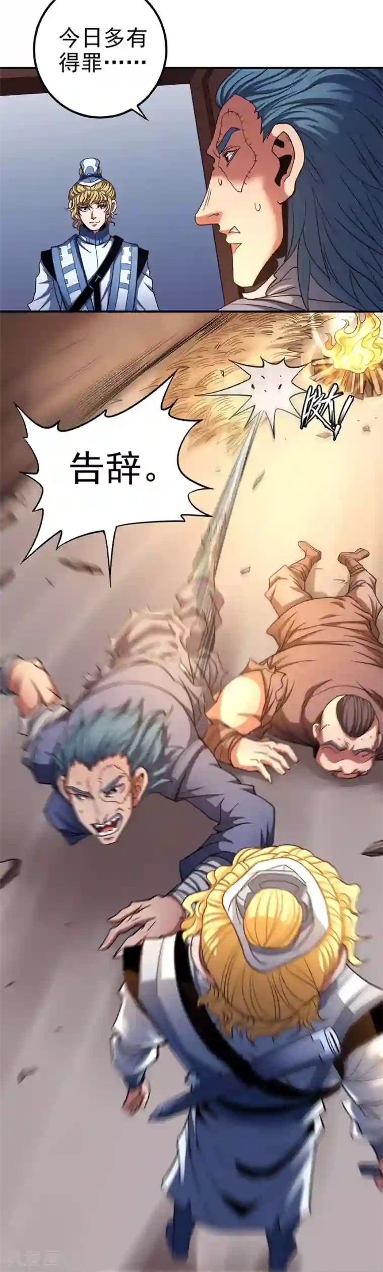 绝世武神第101话3 紫金山下