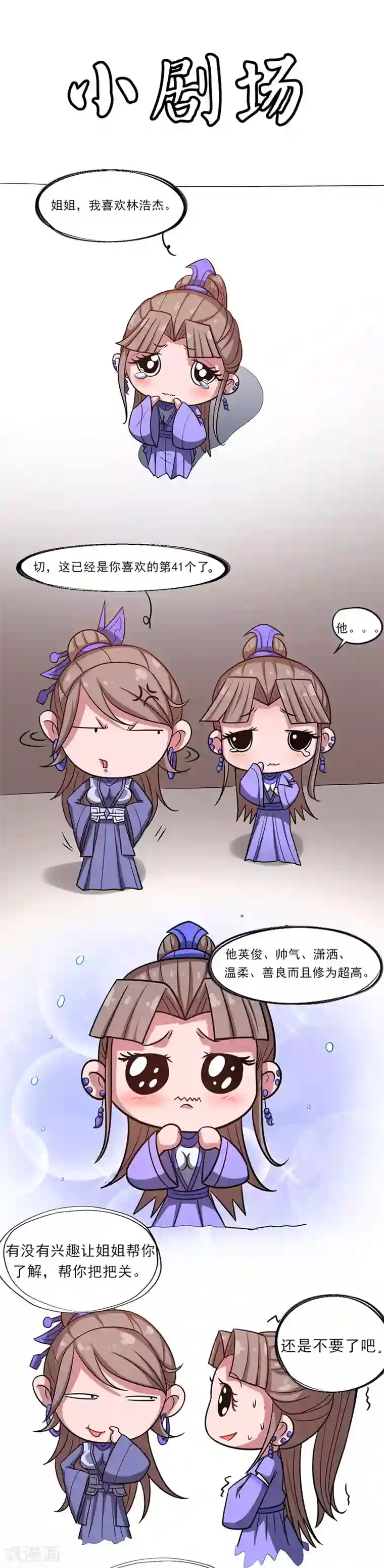 绝世武神第101话3 紫金山下