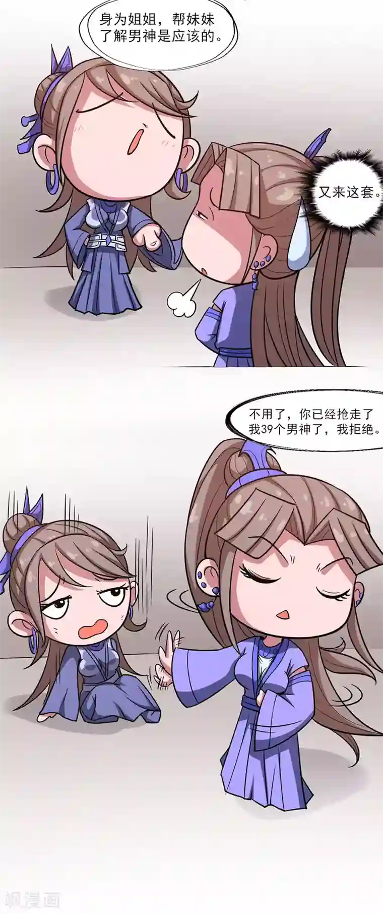 绝世武神第101话3 紫金山下