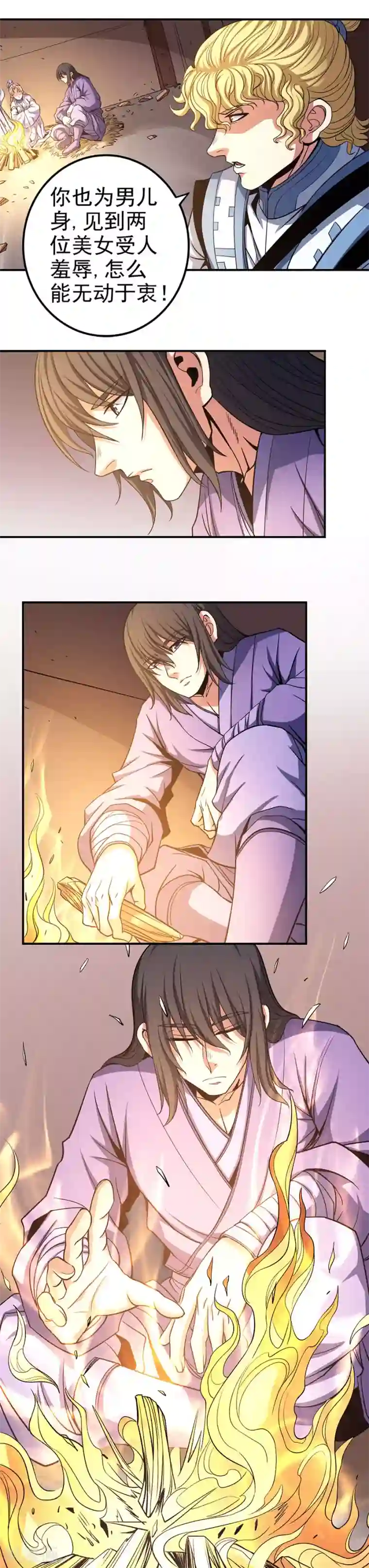 绝世武神第101话3 紫金山下