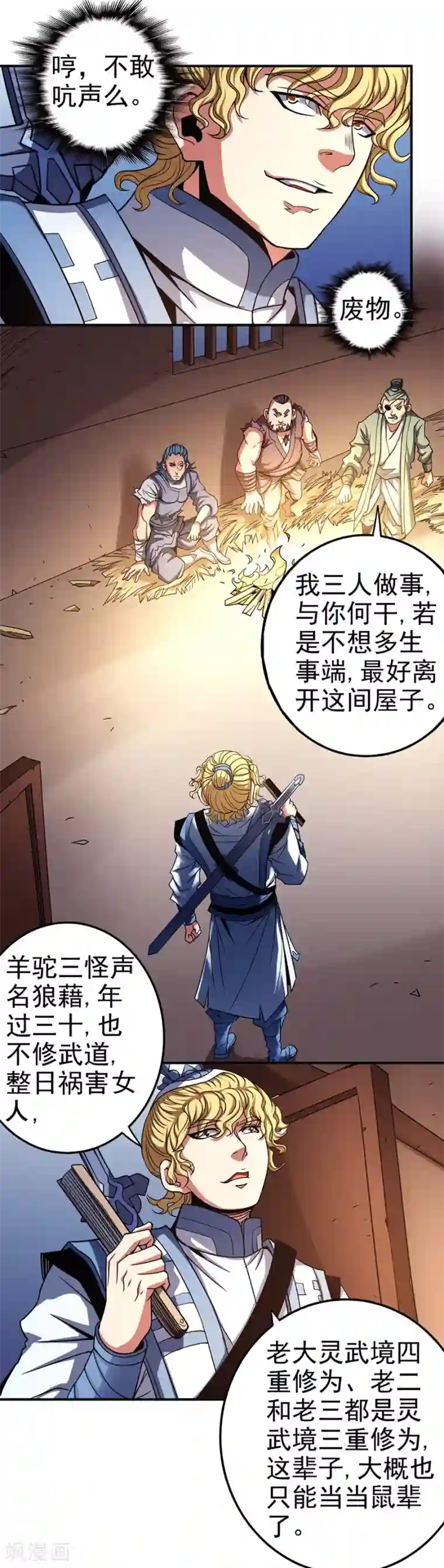 绝世武神第101话3 紫金山下