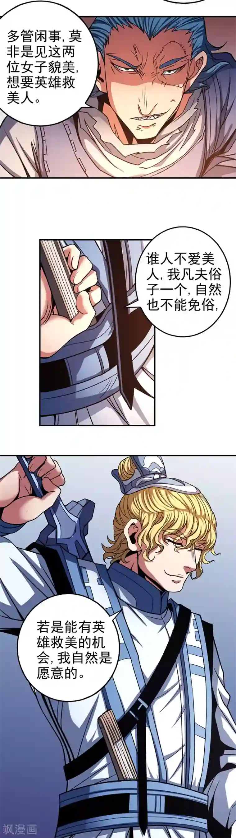 绝世武神第101话3 紫金山下