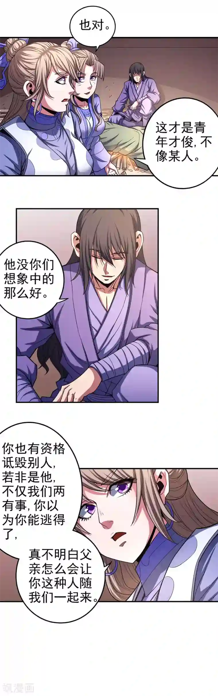 绝世武神第102话1 紫府