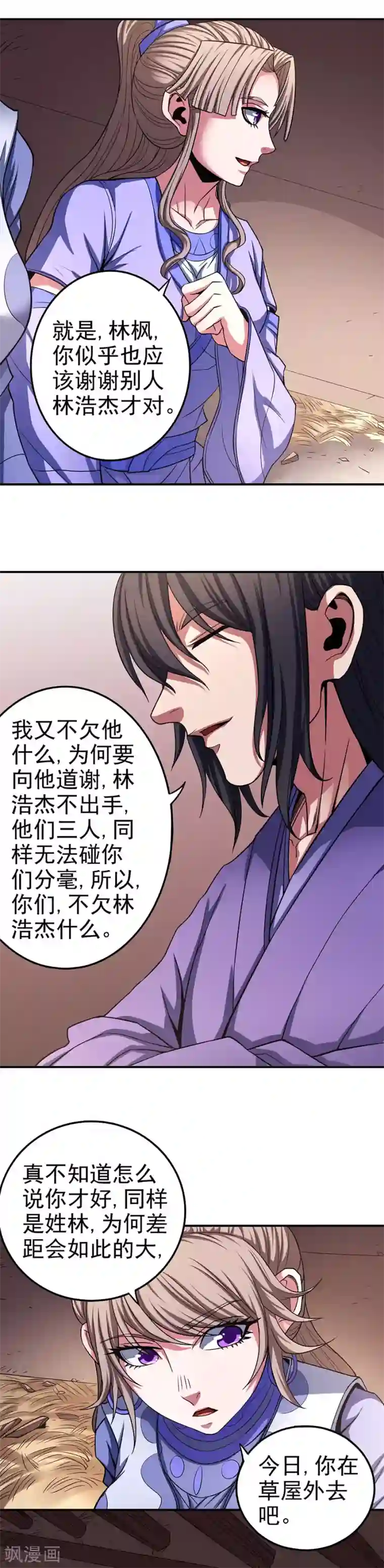 绝世武神第102话1 紫府