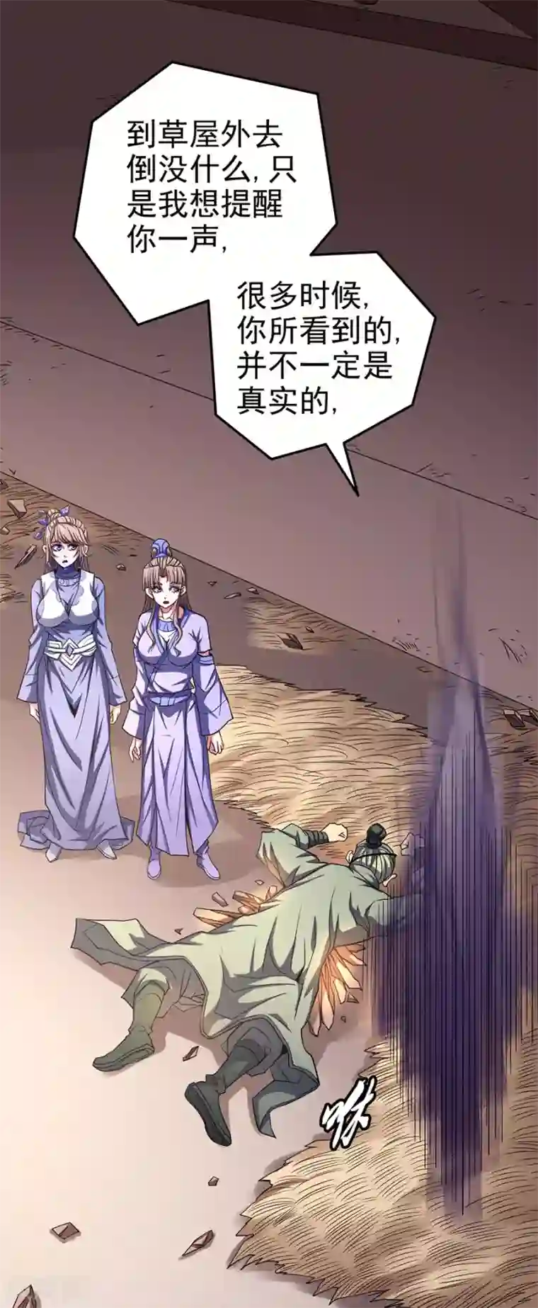 绝世武神第102话1 紫府