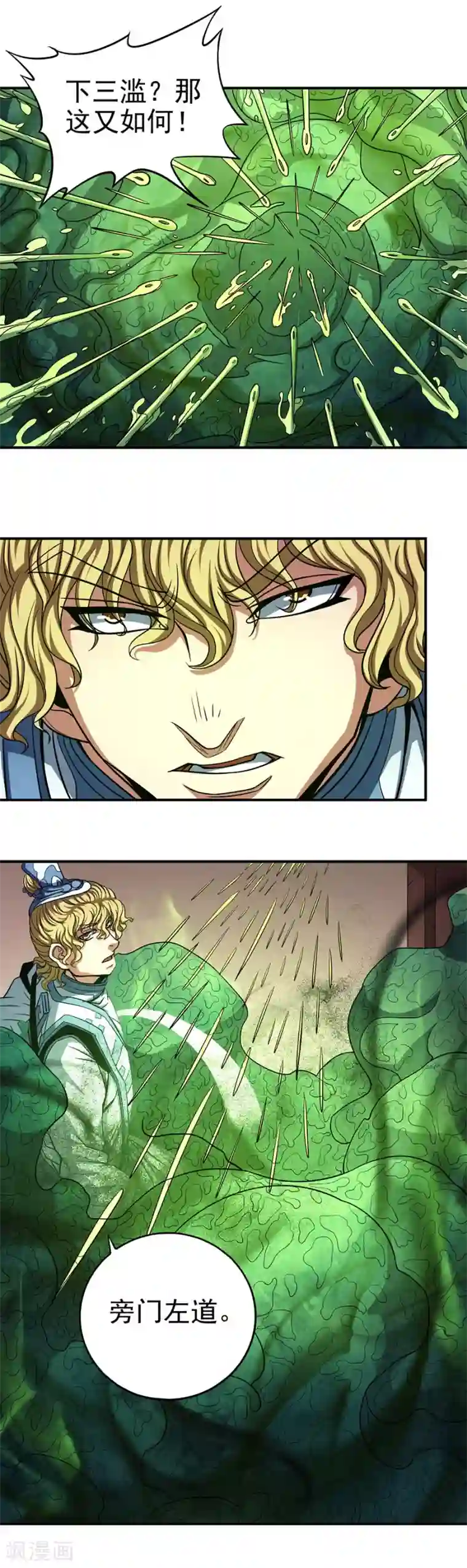 绝世武神第102话1 紫府