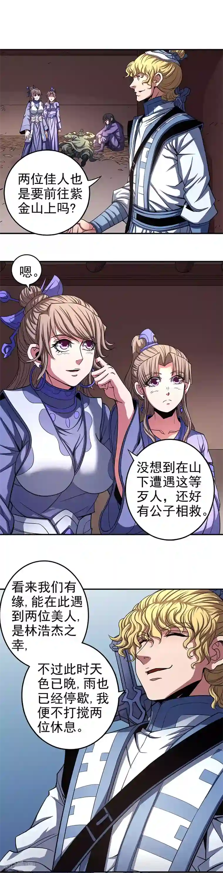 绝世武神第102话1 紫府