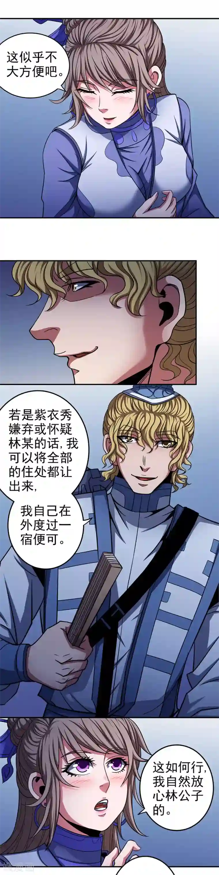 绝世武神第102话2 紫府