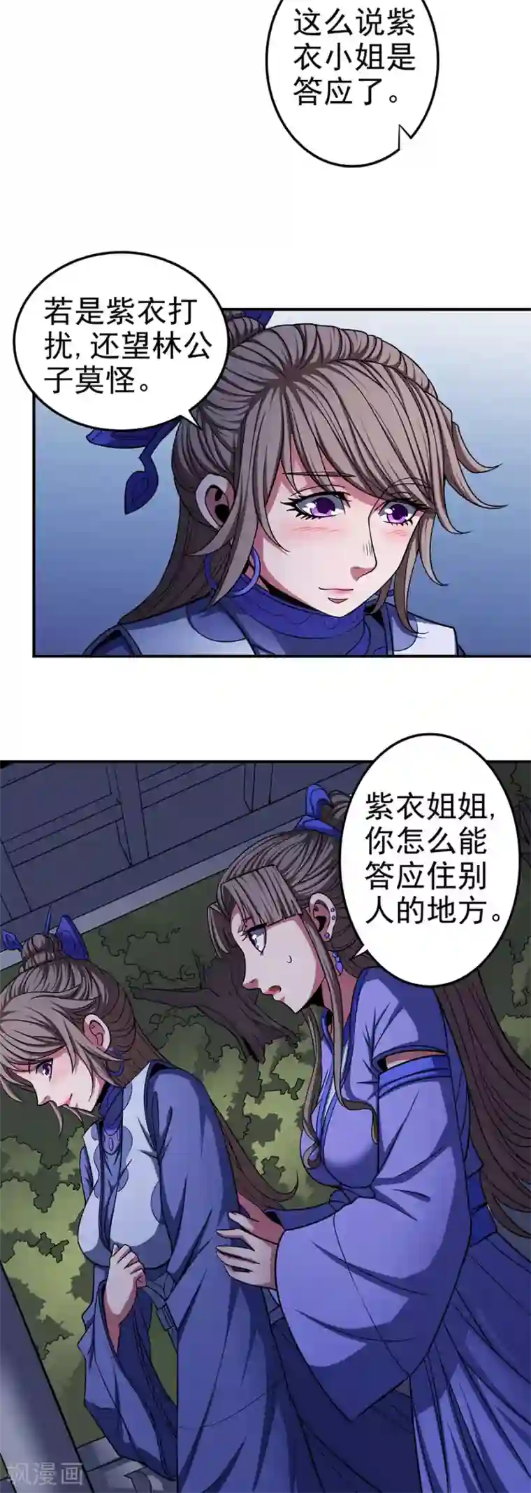 绝世武神第102话2 紫府