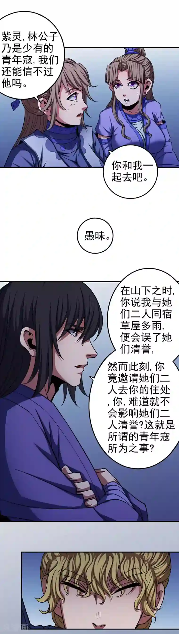 绝世武神第102话2 紫府